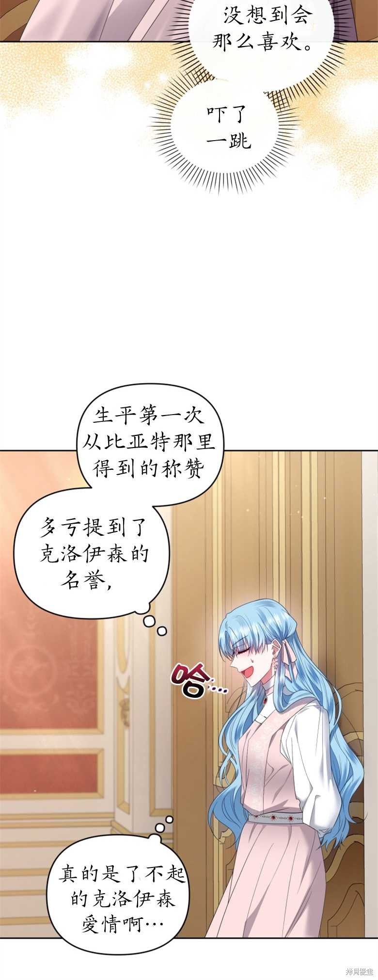 《这辈子我是主人》第22话 第30页