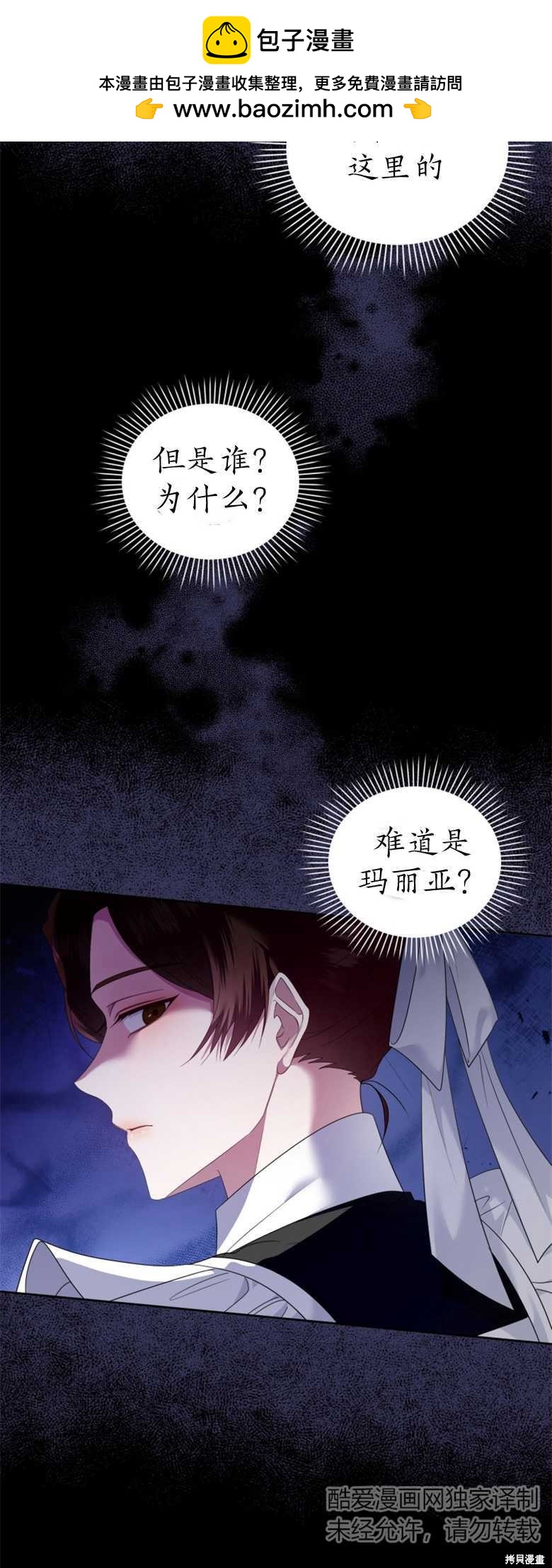 《这辈子我是主人》第22话 第38页