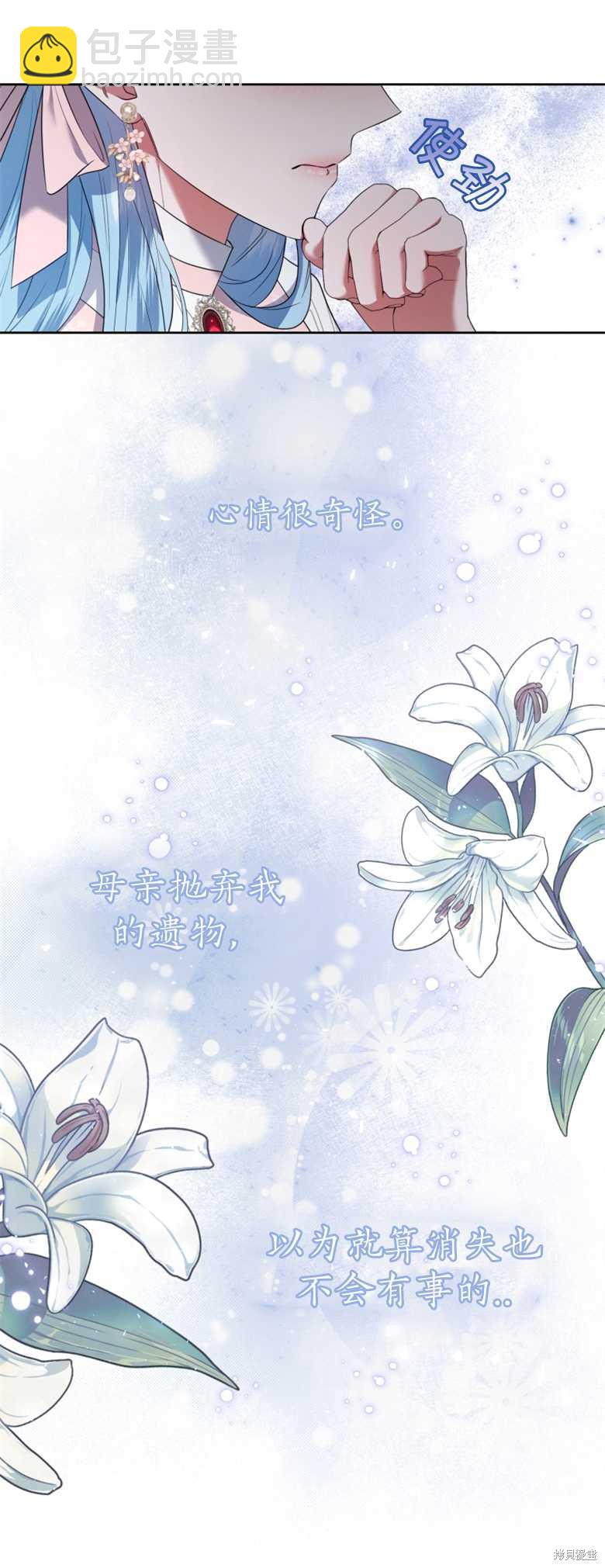 《这辈子我是主人》第22话 第40页