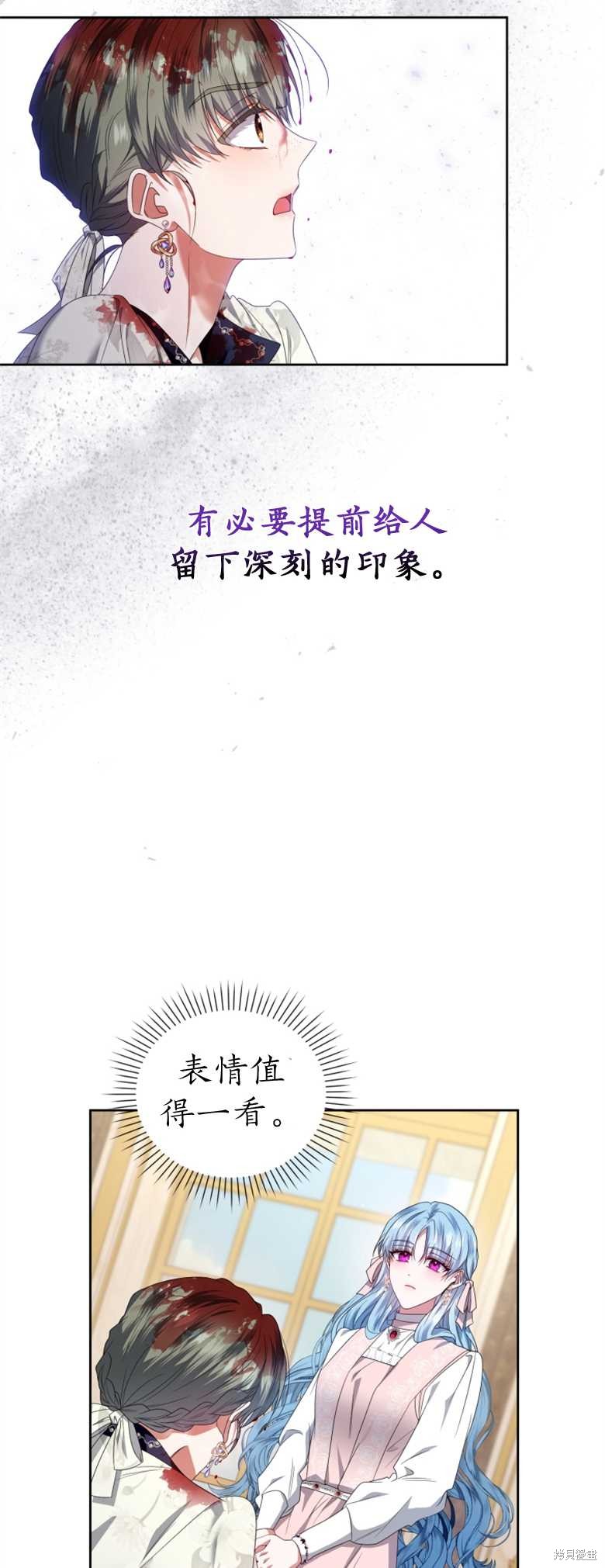 《这辈子我是主人》第22话 第8页