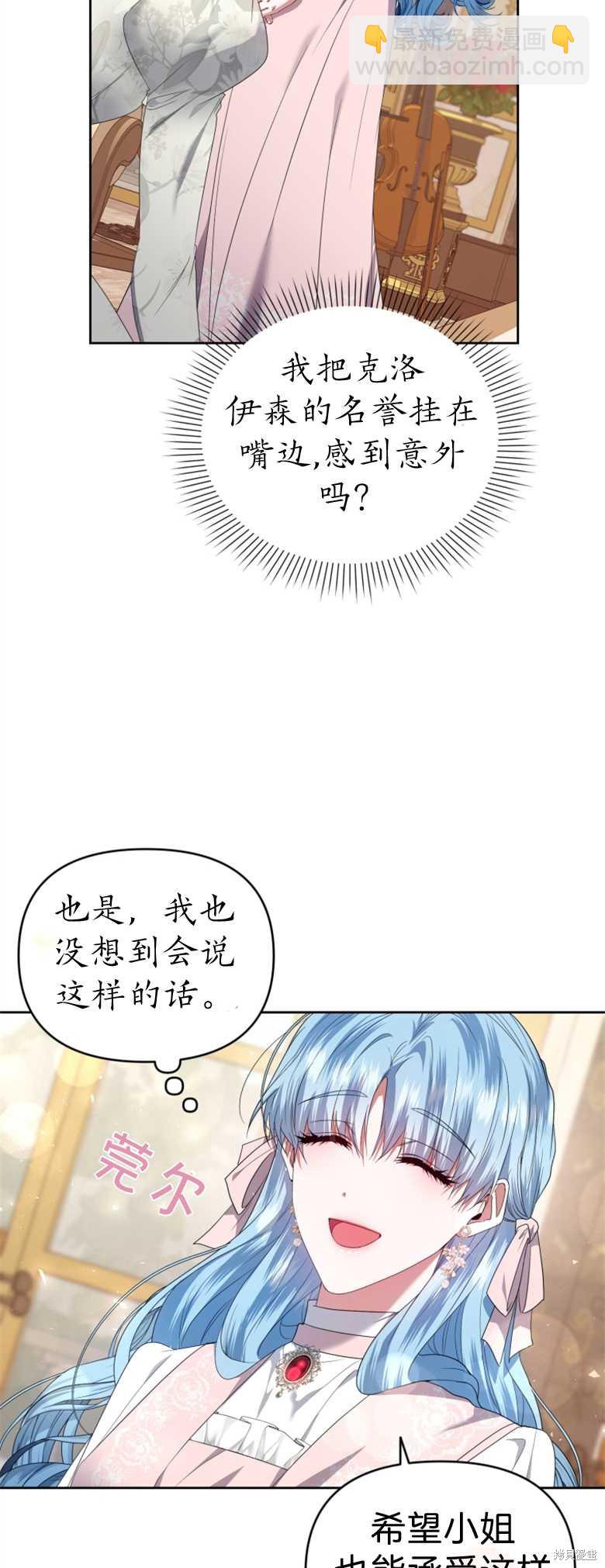 《这辈子我是主人》第22话 第9页