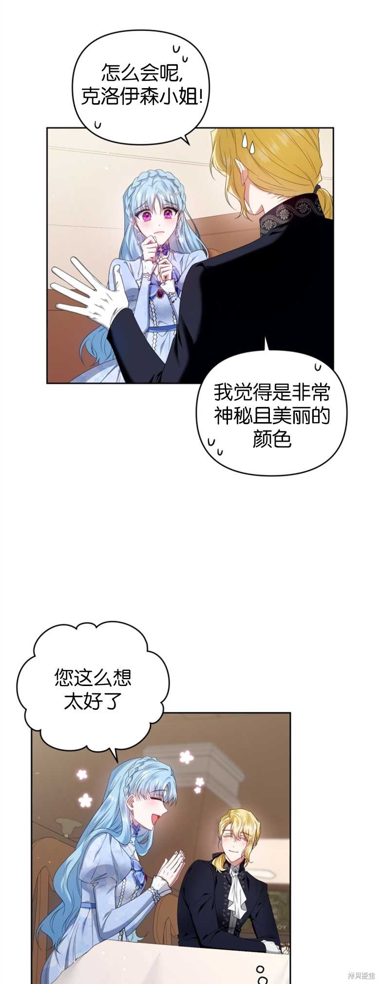 《这辈子我是主人》第28话 第14页