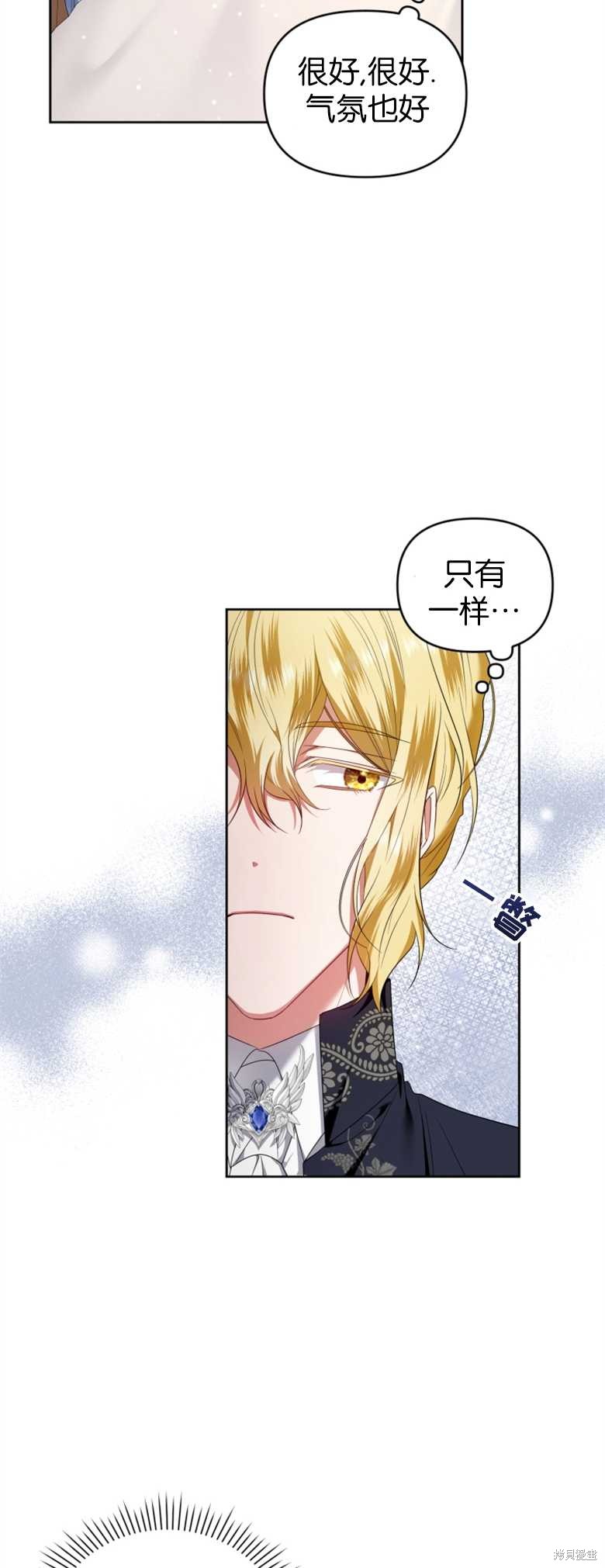 《这辈子我是主人》第28话 第15页