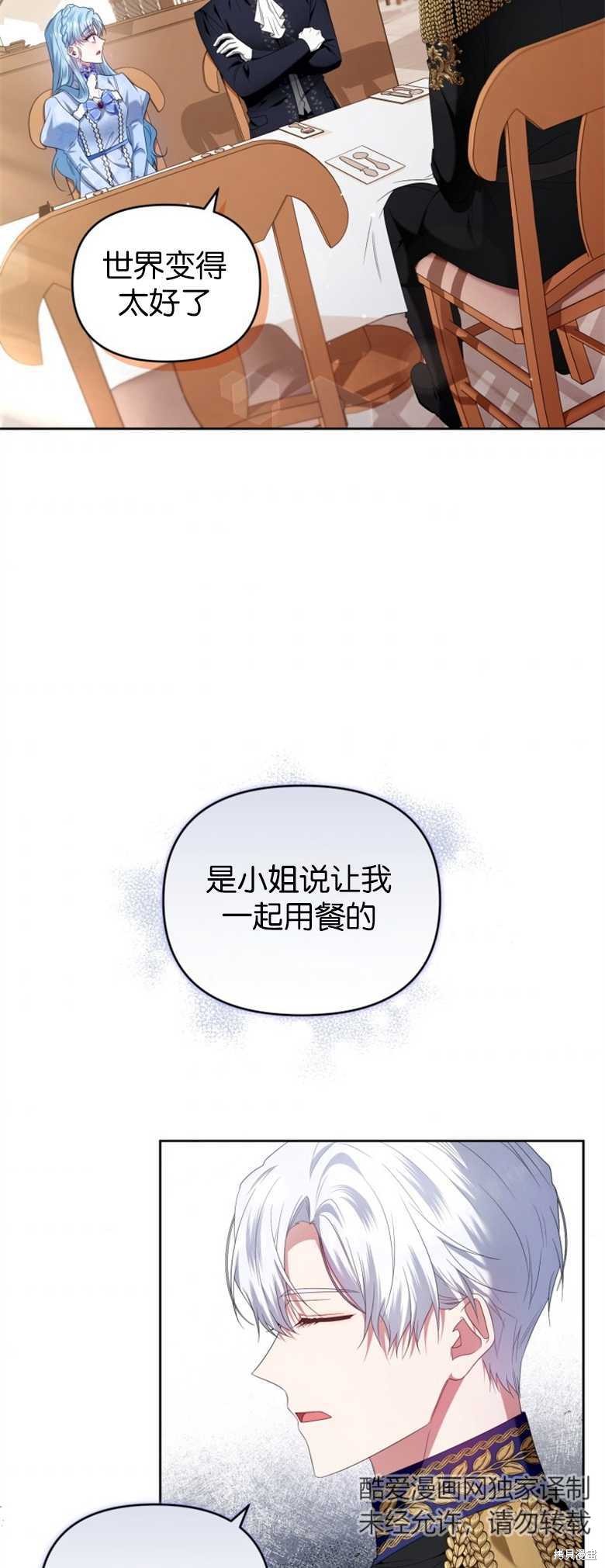 《这辈子我是主人》第28话 第17页