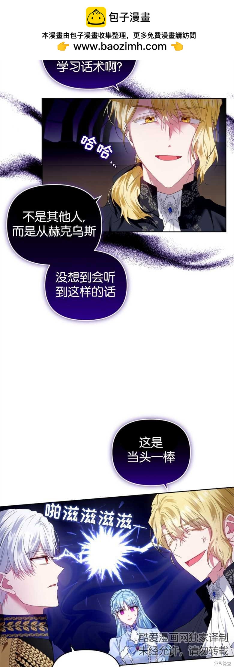《这辈子我是主人》第28话 第20页