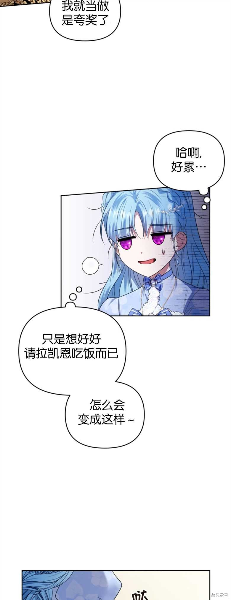 《这辈子我是主人》第28话 第21页