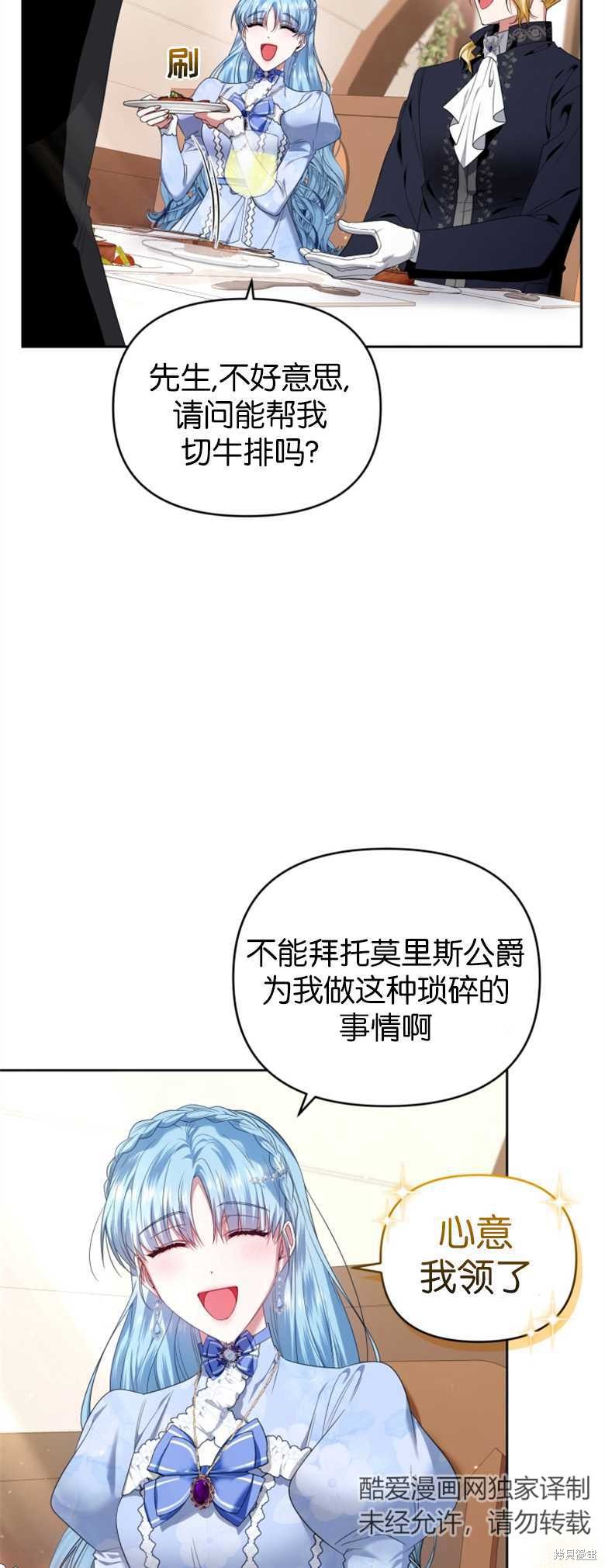 《这辈子我是主人》第28话 第26页