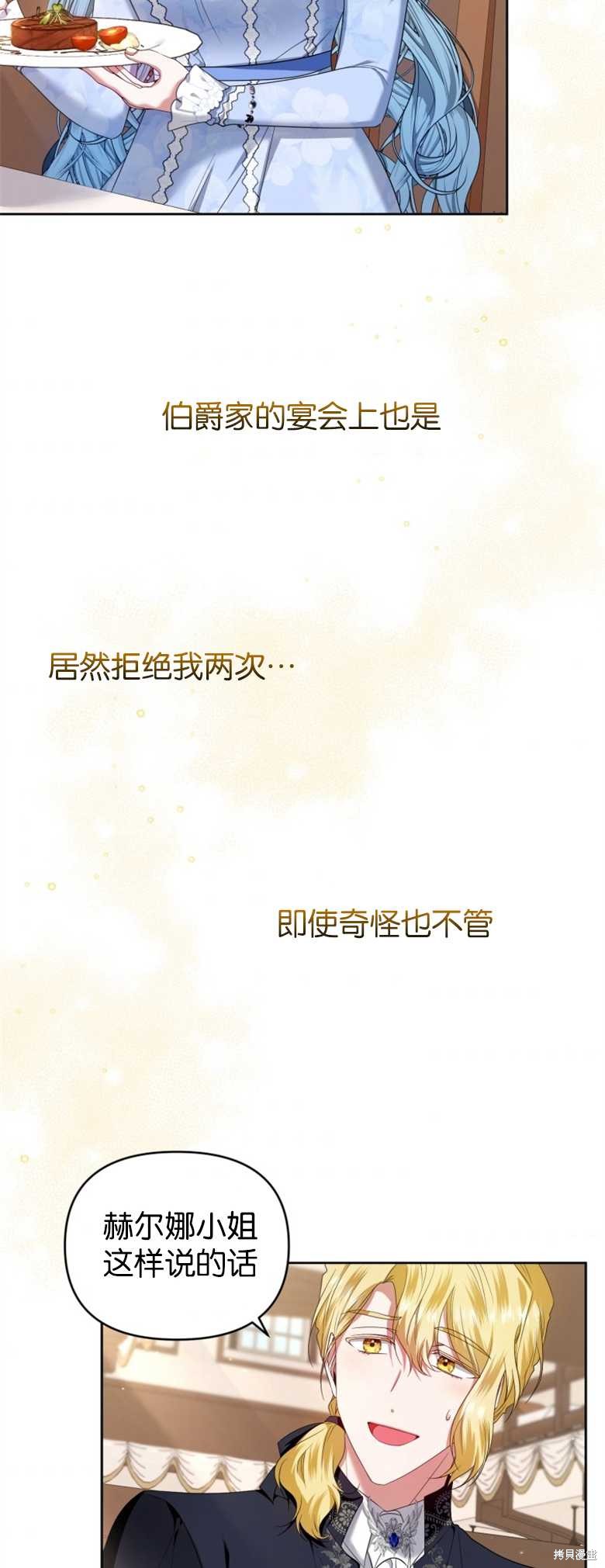 《这辈子我是主人》第28话 第27页