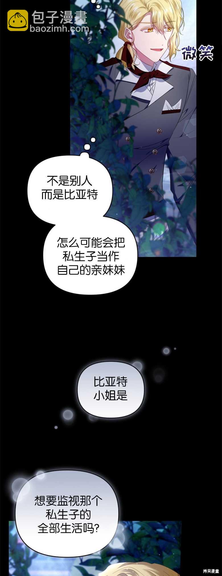 《这辈子我是主人》第28话 第34页