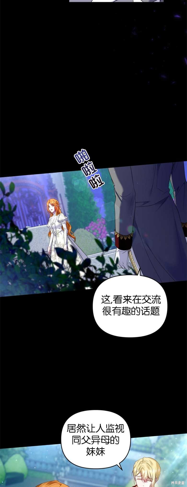 《这辈子我是主人》第28话 第36页