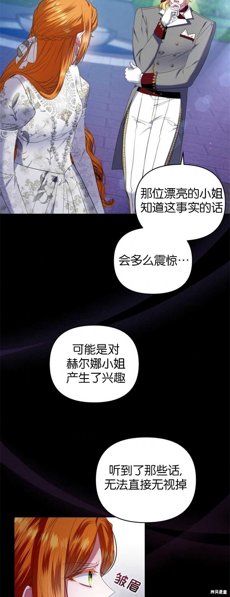 《这辈子我是主人》第28话 第37页
