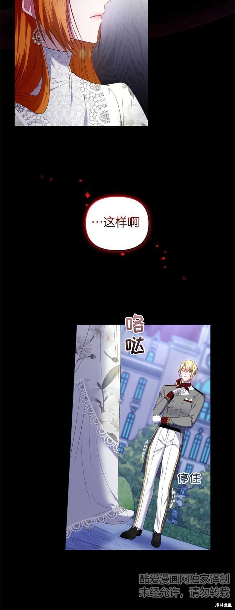 《这辈子我是主人》第28话 第38页