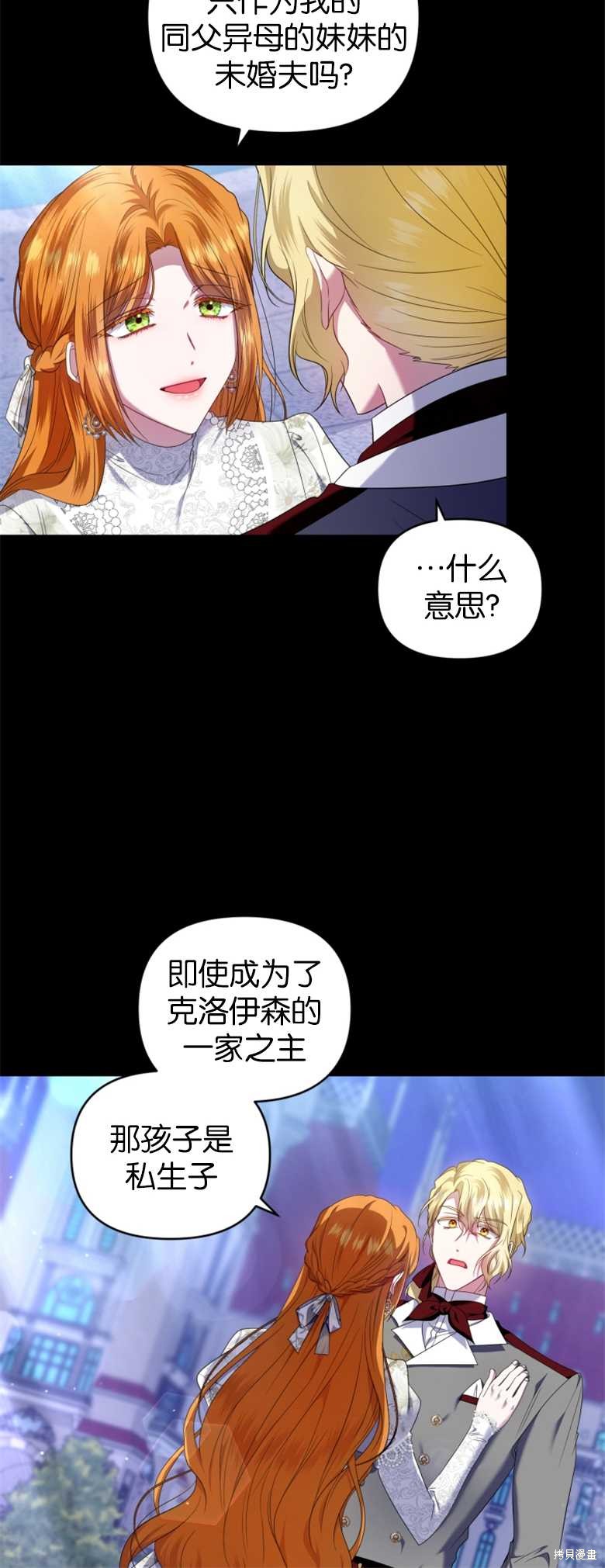 《这辈子我是主人》第28话 第40页