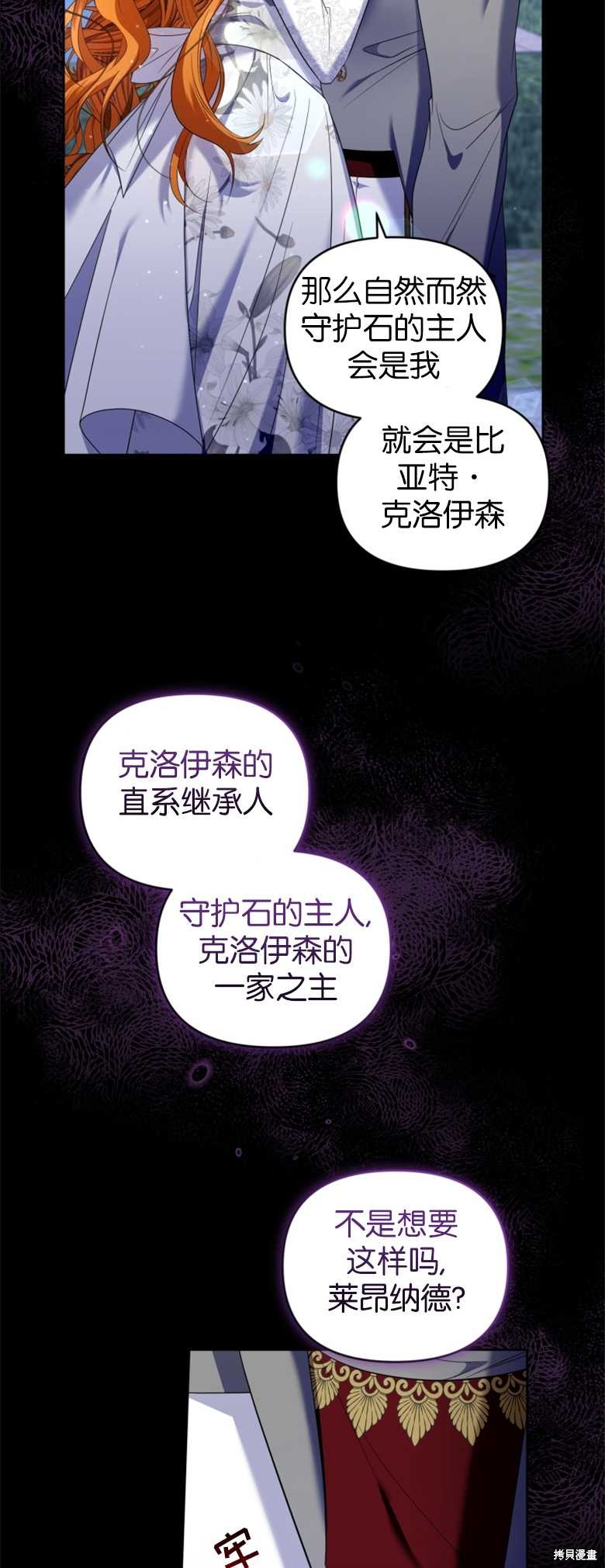 《这辈子我是主人》第28话 第43页
