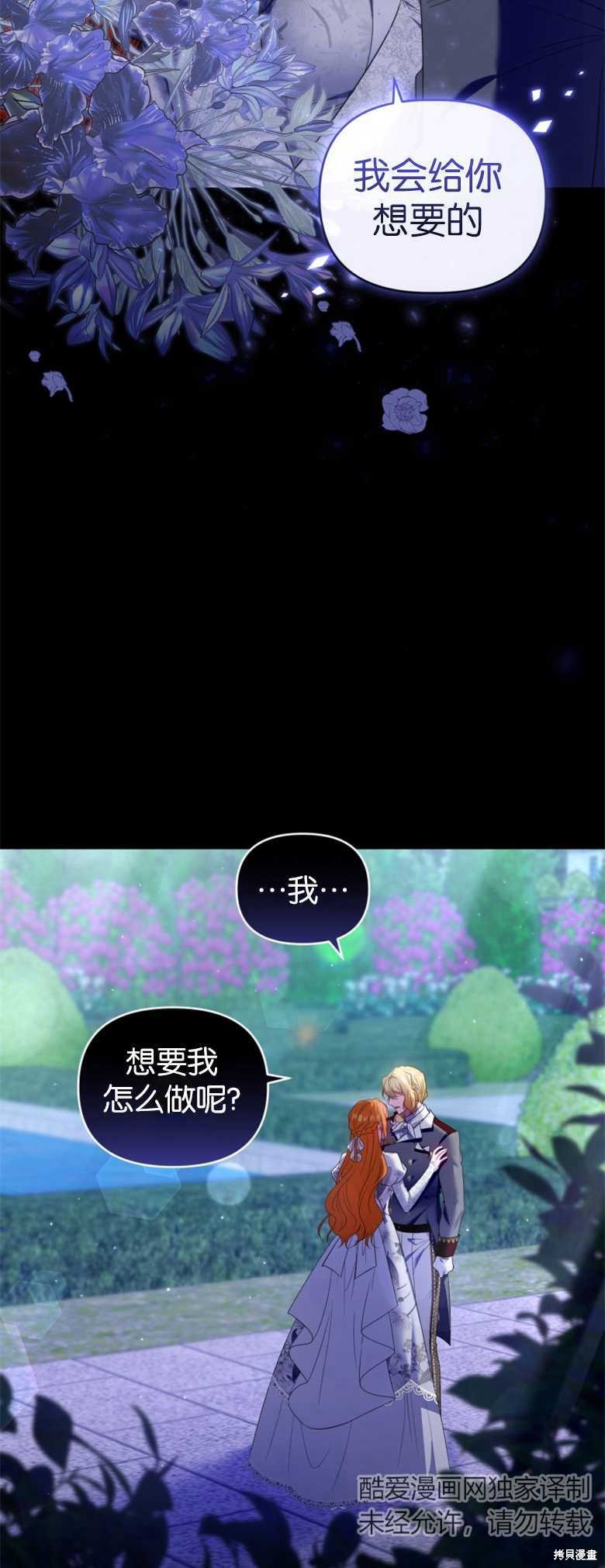 《这辈子我是主人》第28话 第45页