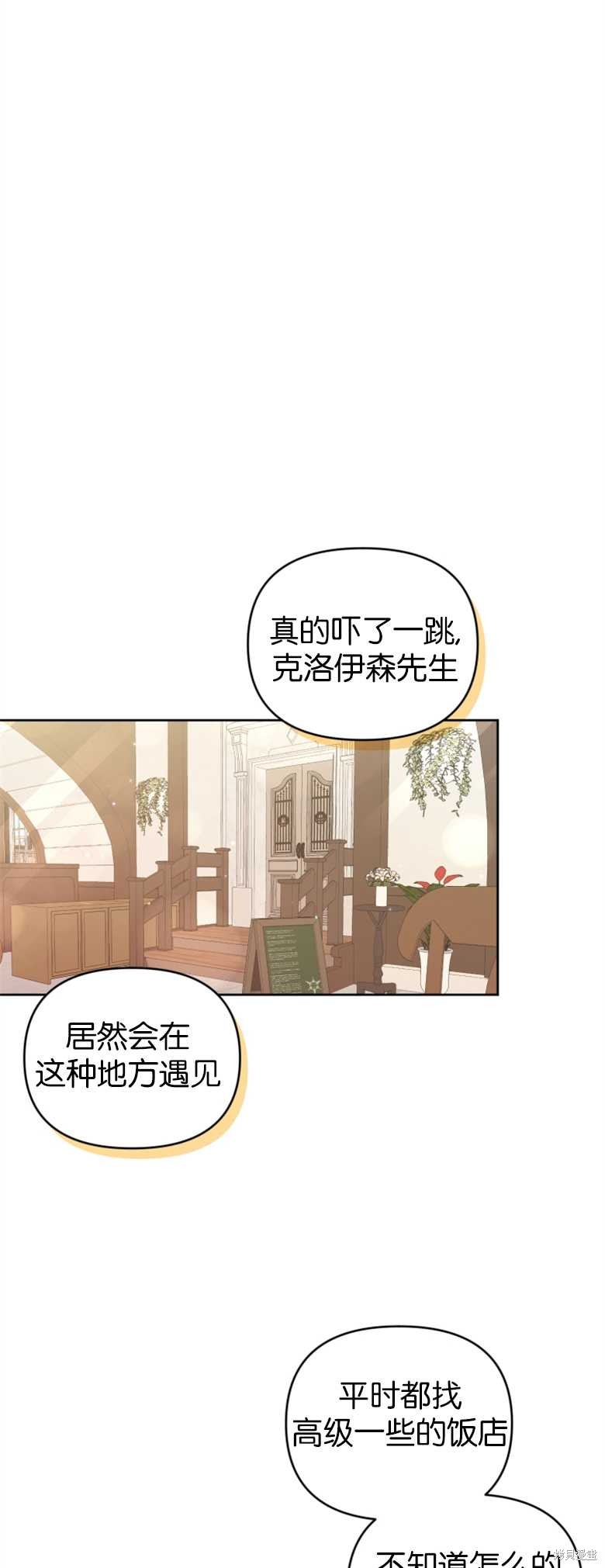 《这辈子我是主人》第28话 第4页