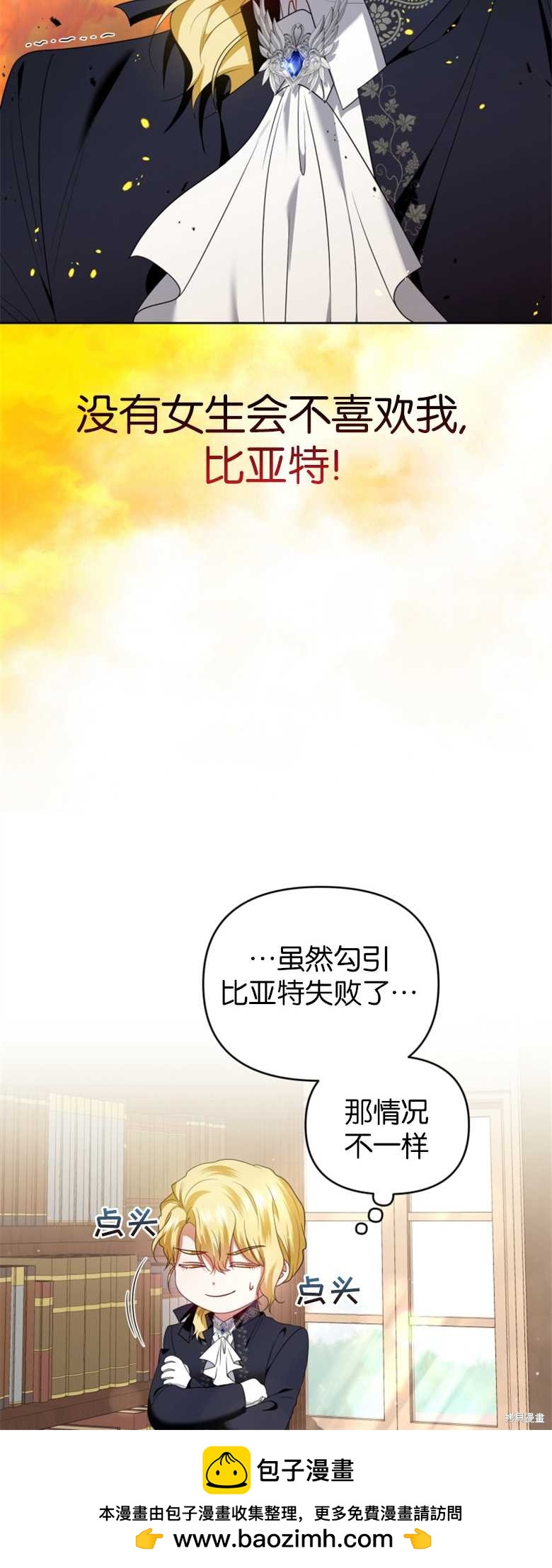 《这辈子我是主人》第28话 第50页
