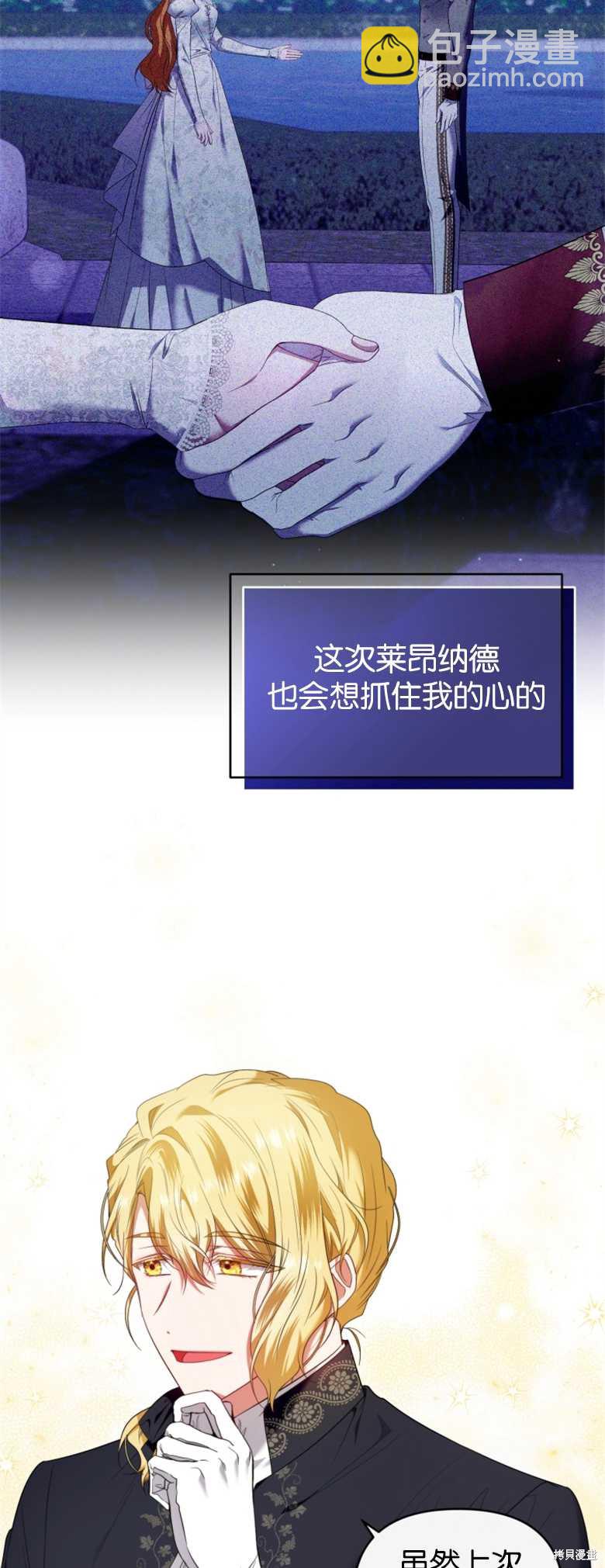 《这辈子我是主人》第28话 第7页