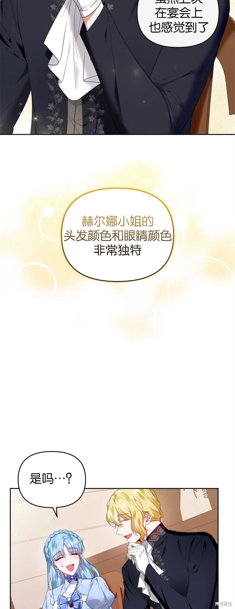 《这辈子我是主人》第28话 第8页