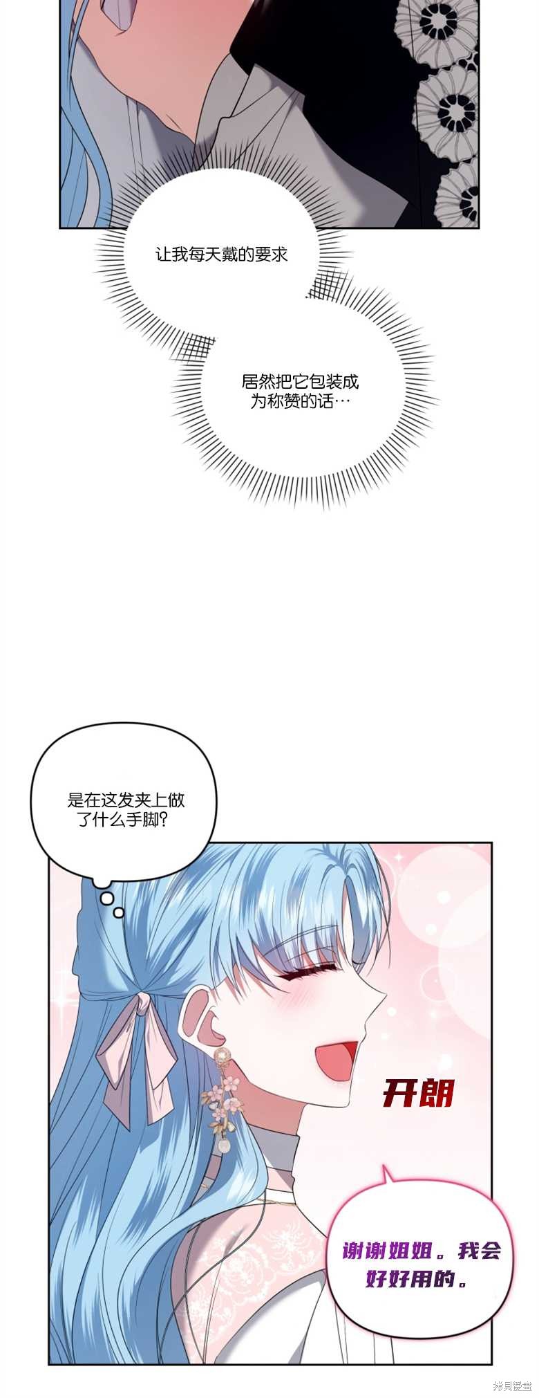 《这辈子我是主人》第26话 第10页