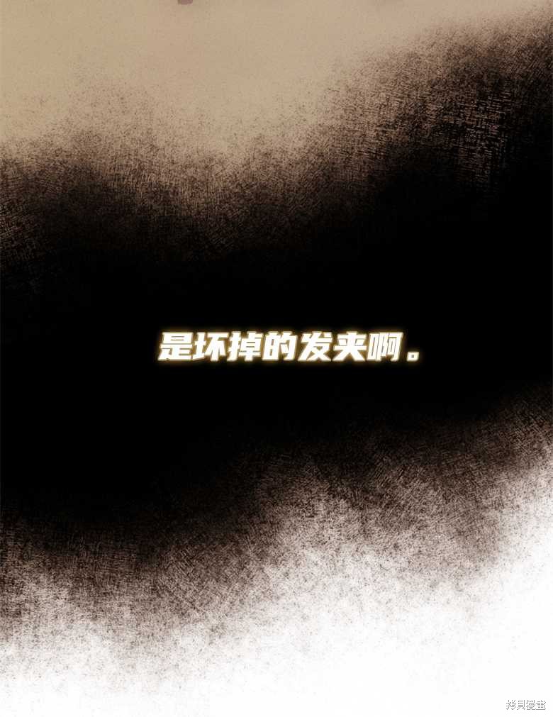 《这辈子我是主人》第26话 第15页
