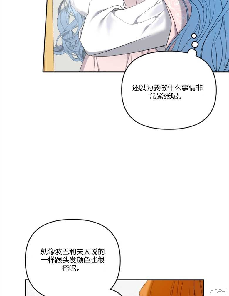 《这辈子我是主人》第26话 第17页