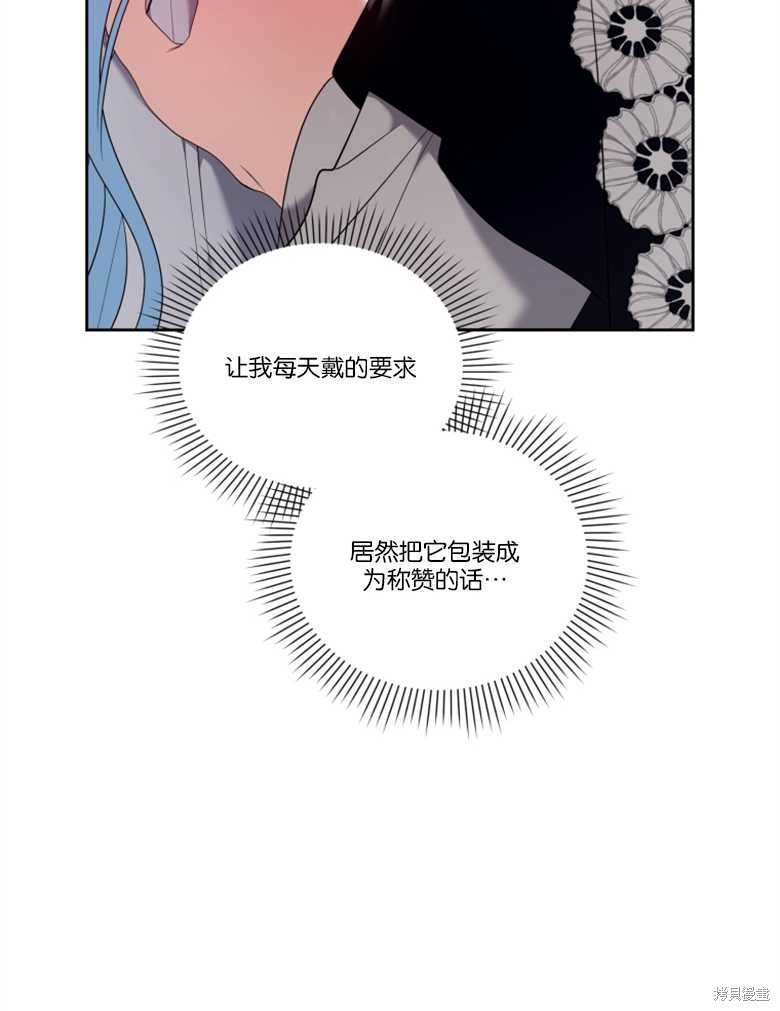 《这辈子我是主人》第26话 第19页