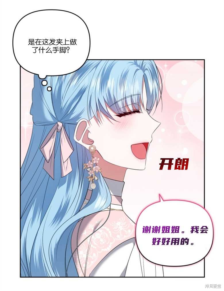 《这辈子我是主人》第26话 第20页