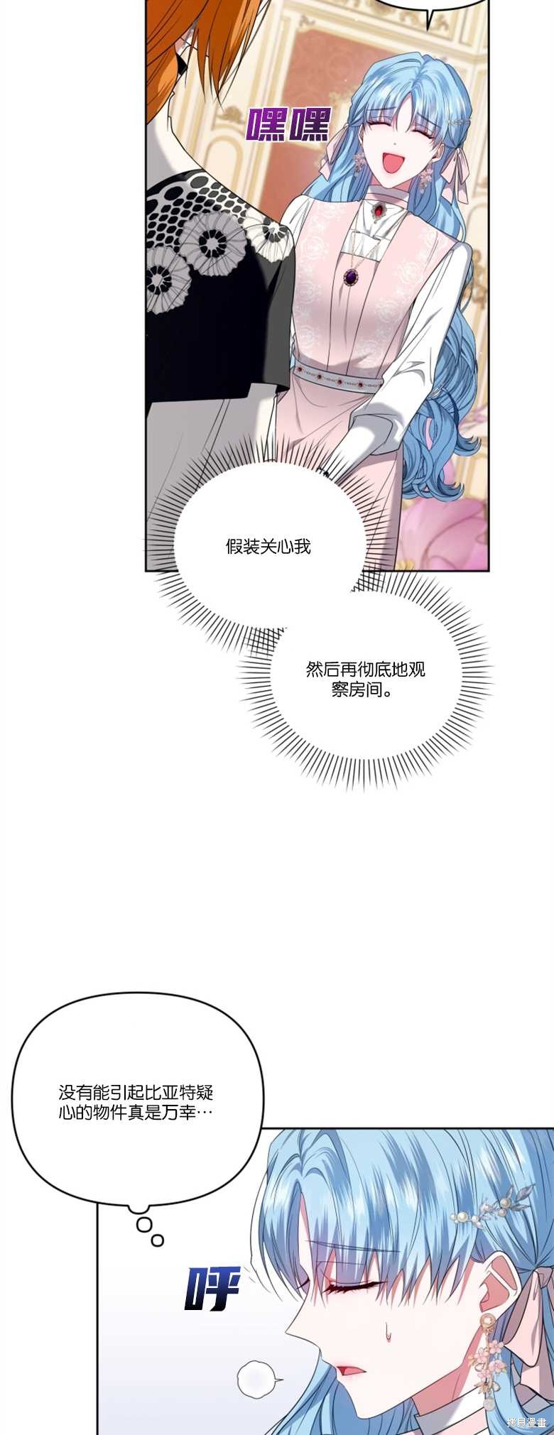 《这辈子我是主人》第26话 第23页