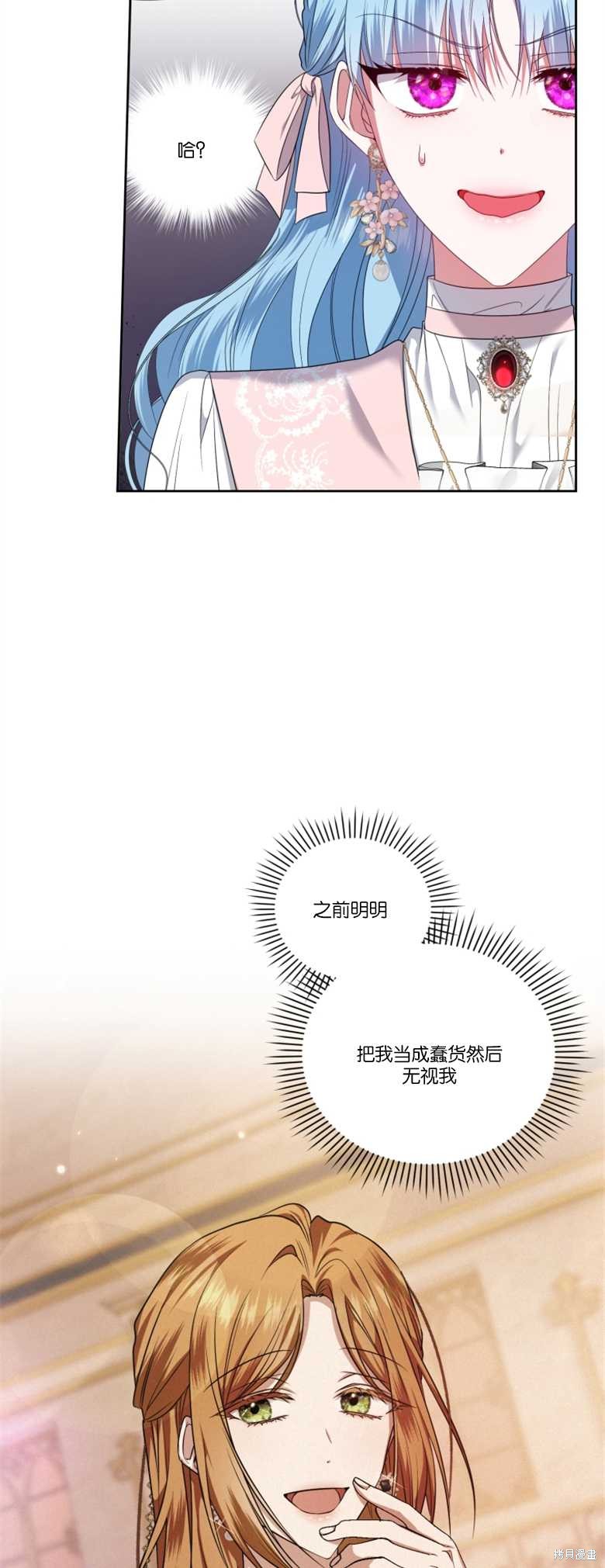 《这辈子我是主人》第26话 第29页