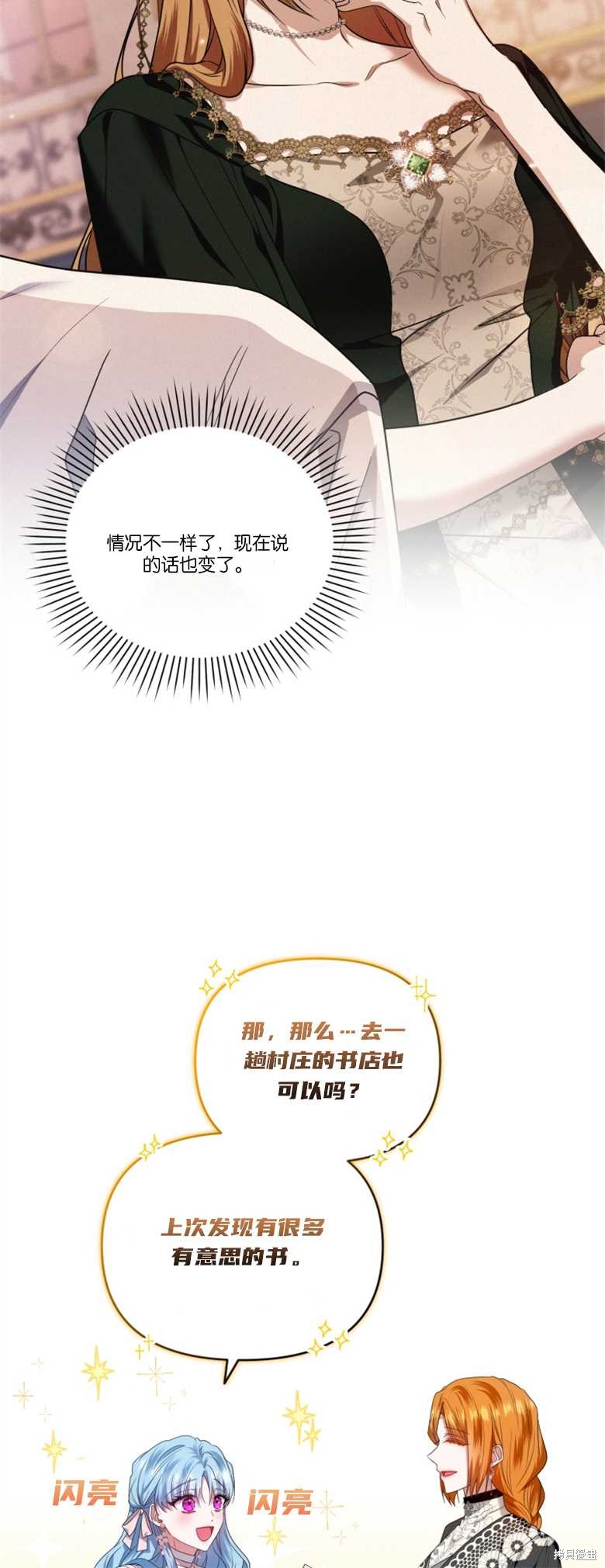 《这辈子我是主人》第26话 第30页