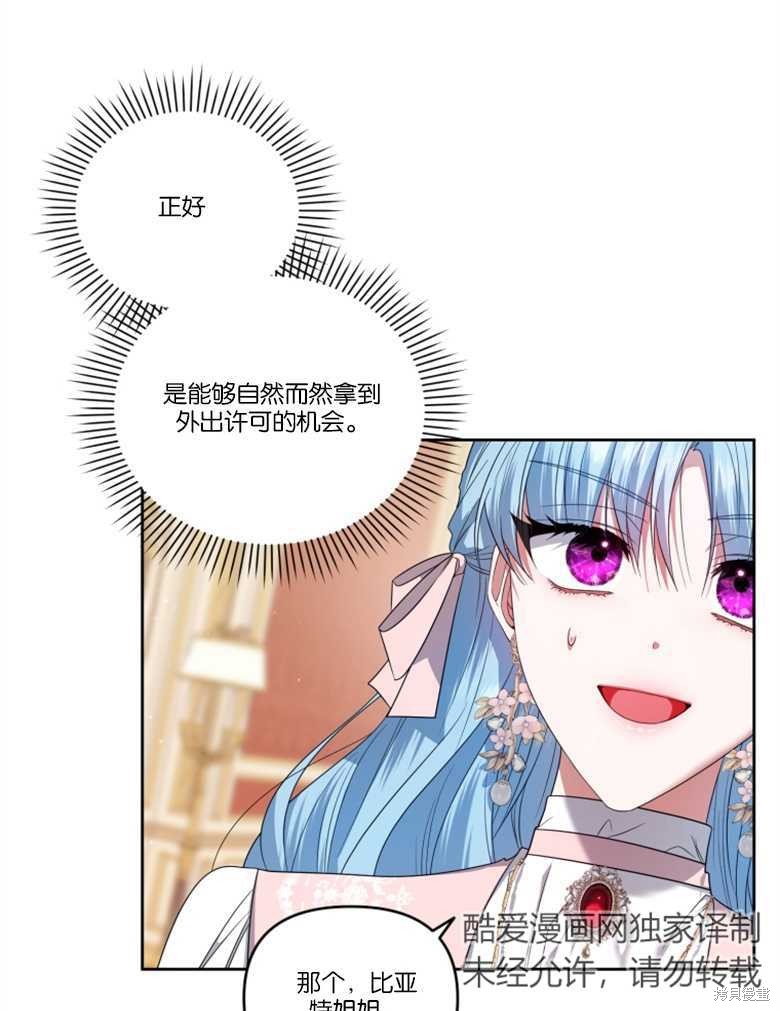 《这辈子我是主人》第26话 第31页