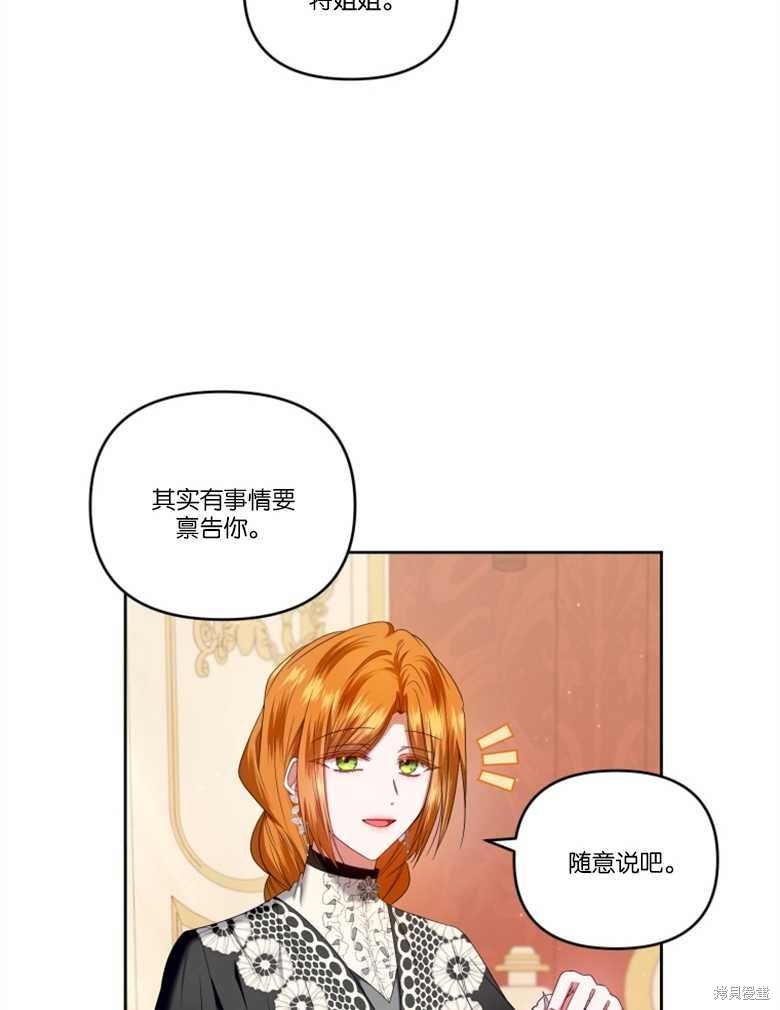 《这辈子我是主人》第26话 第32页
