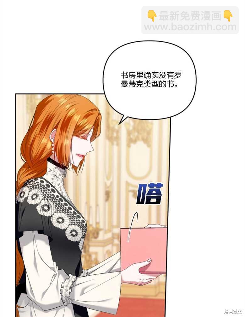 《这辈子我是主人》第26话 第35页