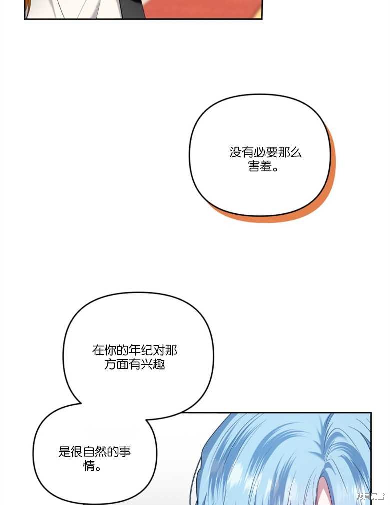 《这辈子我是主人》第26话 第36页