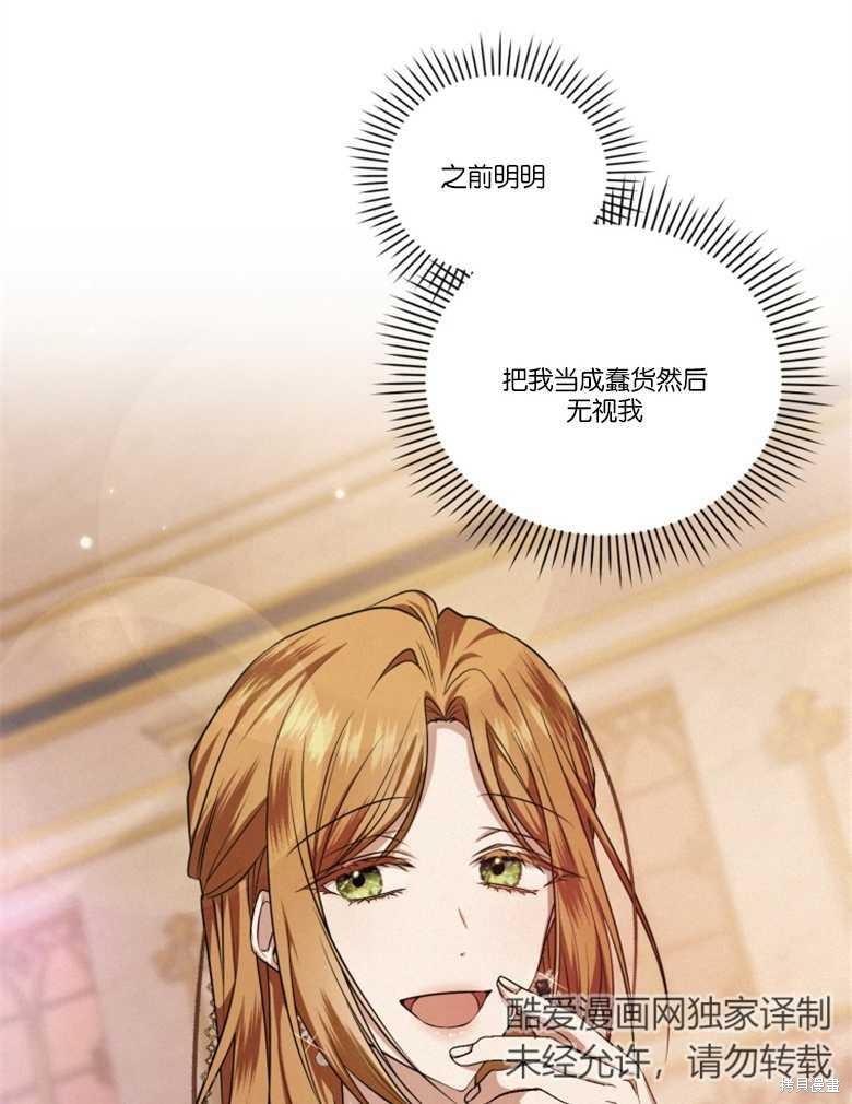 《这辈子我是主人》第26话 第38页
