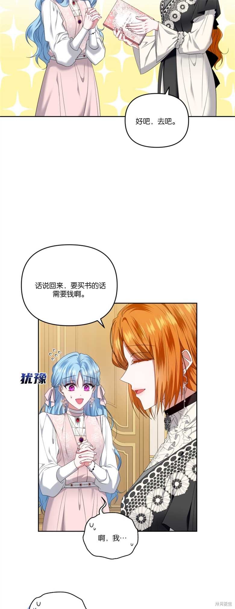 《这辈子我是主人》第26话 第41页