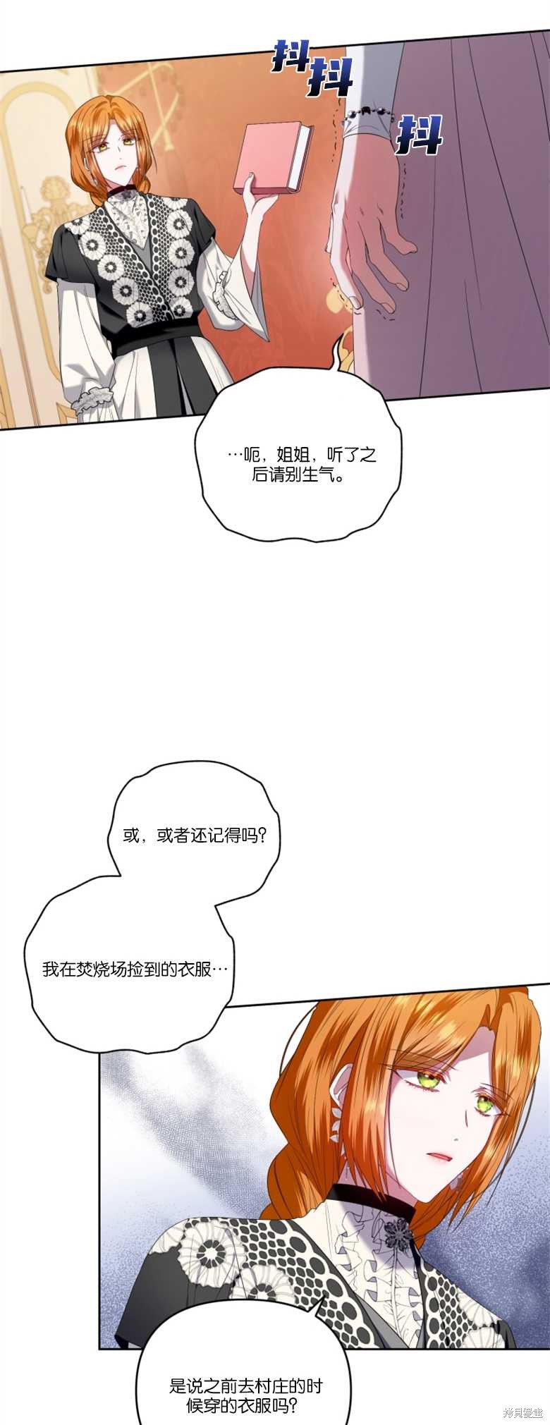 《这辈子我是主人》第26话 第48页