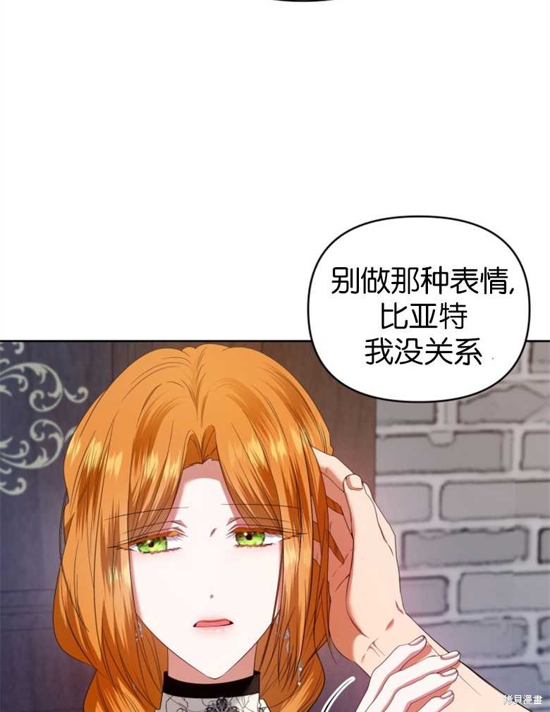 《这辈子我是主人》第25话 第16页