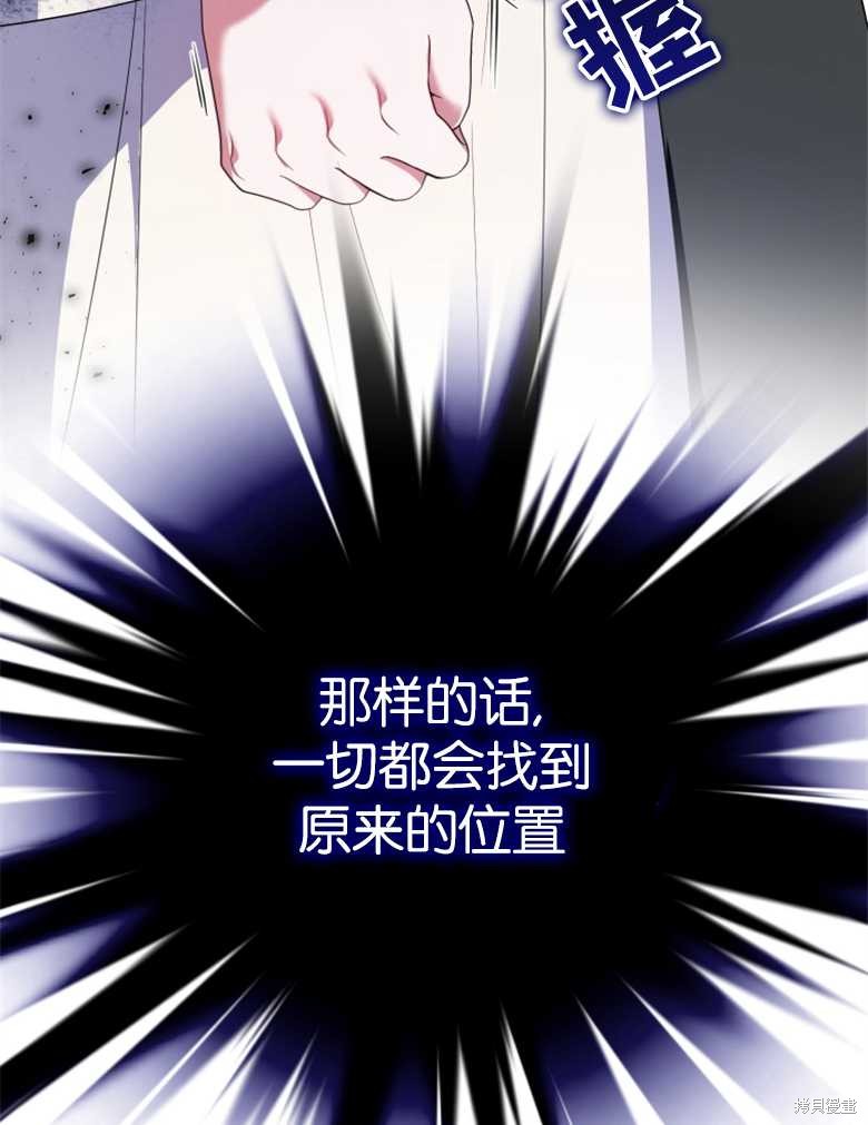《这辈子我是主人》第25话 第29页