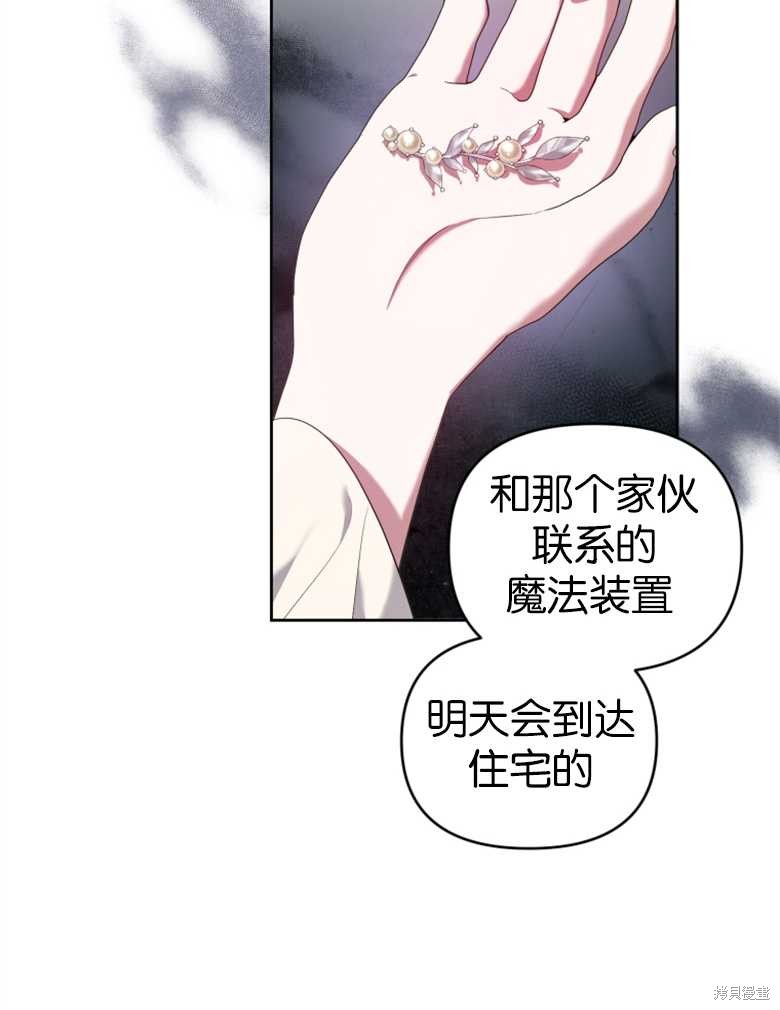 《这辈子我是主人》第25话 第38页