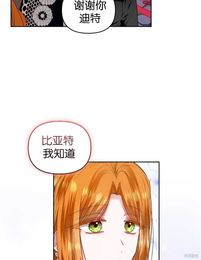 《这辈子我是主人》第25话 第40页