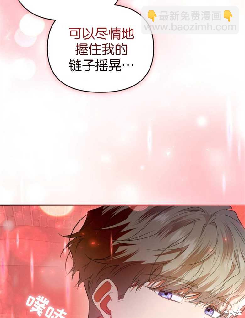 《这辈子我是主人》第25话 第43页