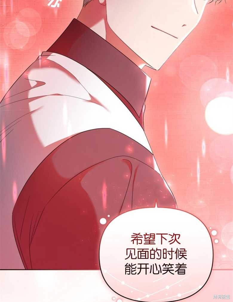 《这辈子我是主人》第25话 第44页
