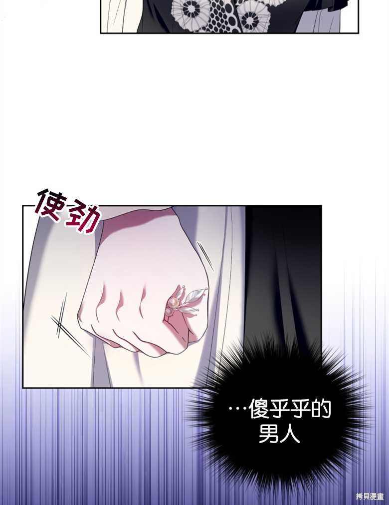 《这辈子我是主人》第25话 第49页