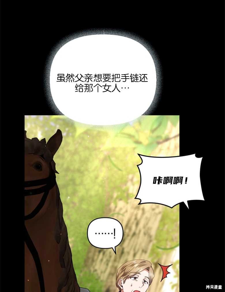 《这辈子我是主人》第27话 第17页