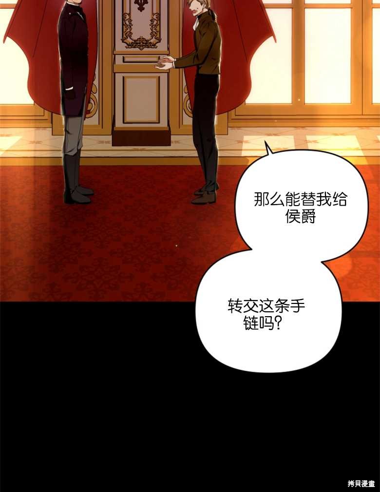 《这辈子我是主人》第27话 第24页