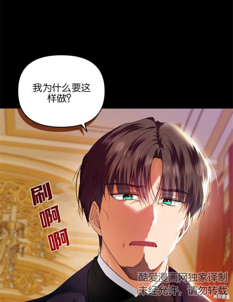 《这辈子我是主人》第27话 第25页