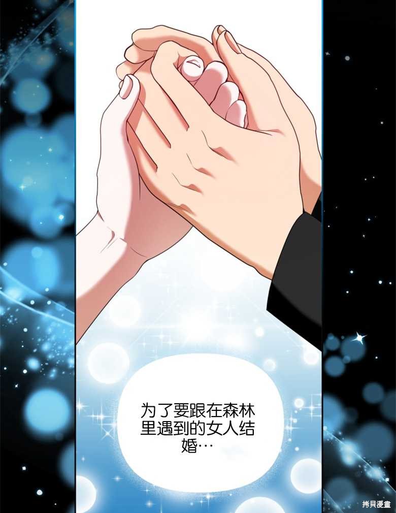 《这辈子我是主人》第27话 第30页