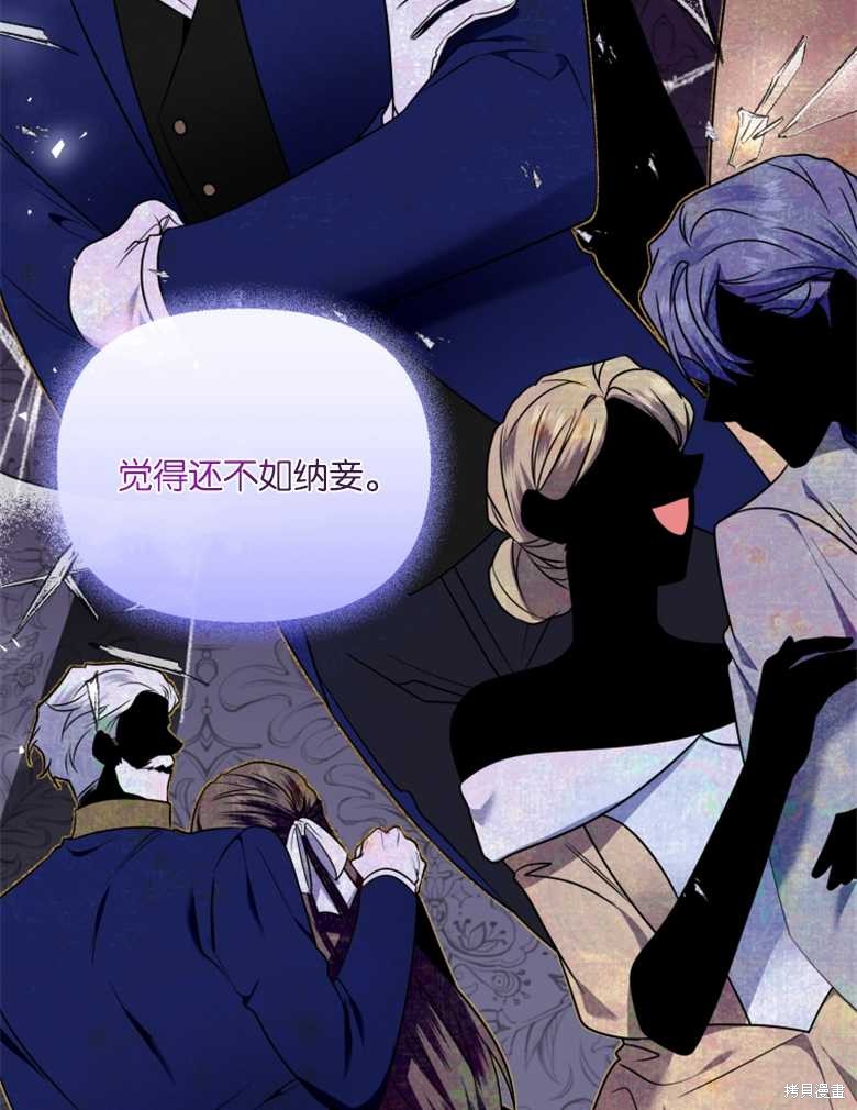 《这辈子我是主人》第27话 第36页
